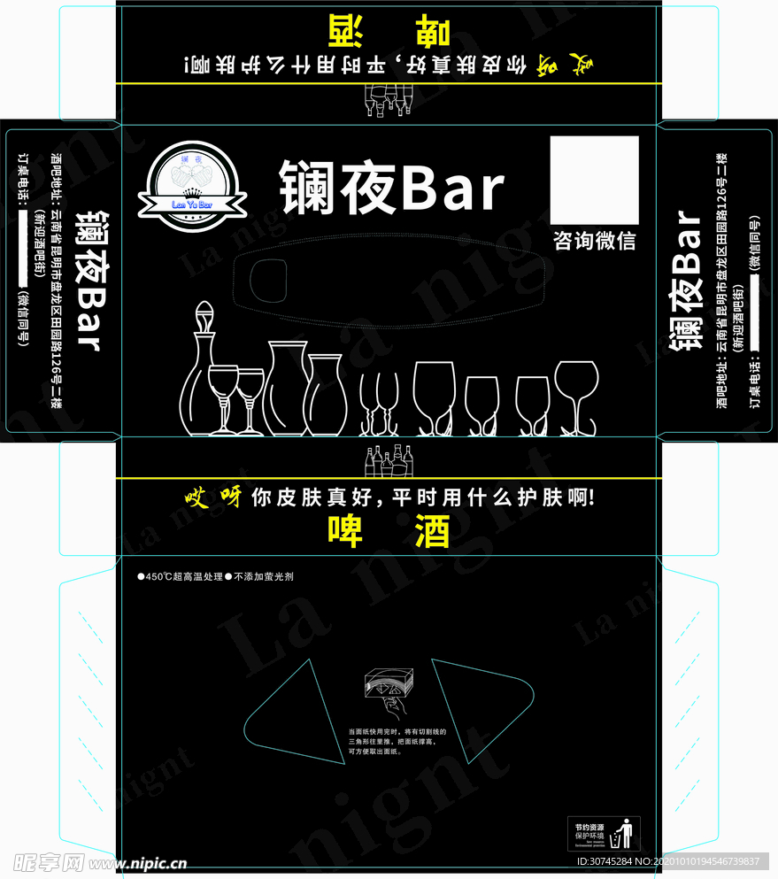 高级 酒吧 酒水 KTV 纸盒