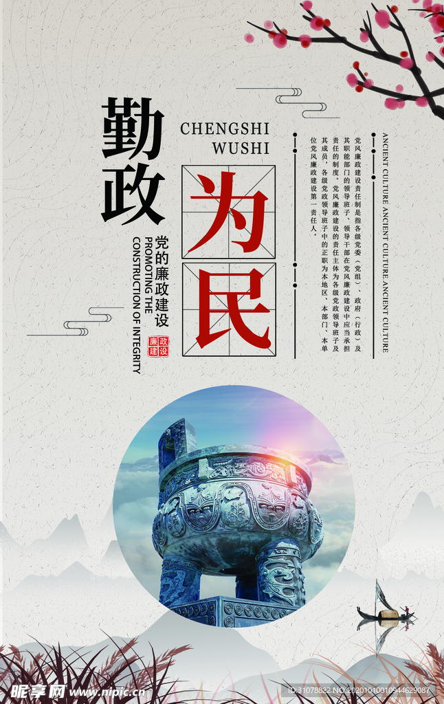 勤政为民传统文化海报