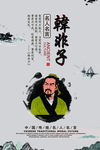 古代名人名言海报