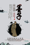 古代名人名言海报