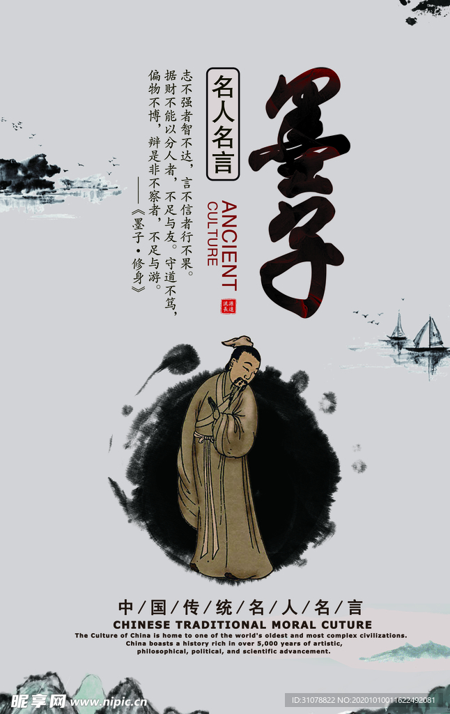 古代名人名言海报