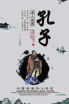 古代名人名言海报