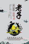 古代名人名言海报