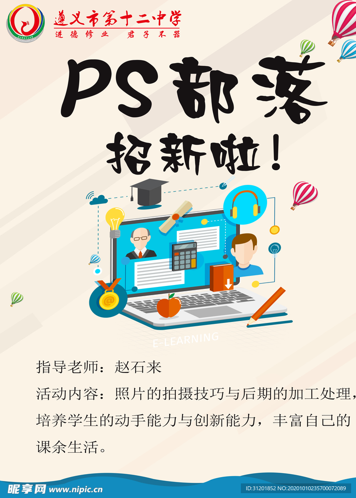 社团海报 PS部落