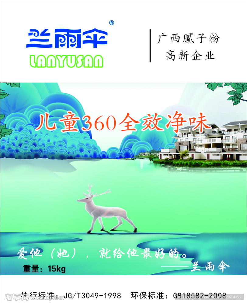 广西兰雨伞