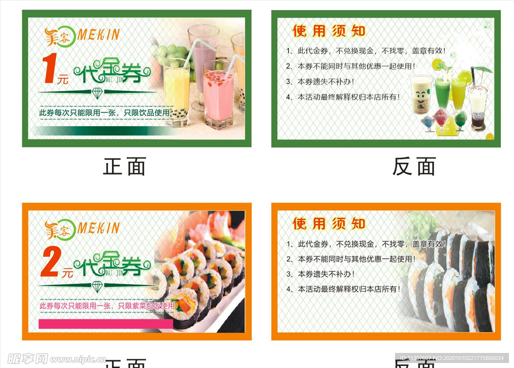 代金券