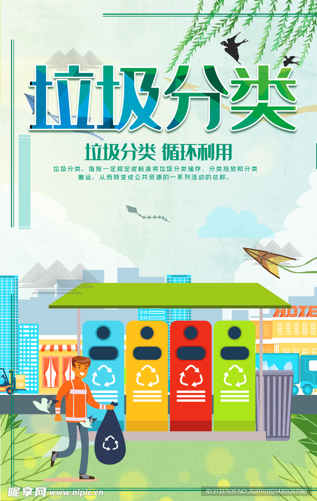 垃圾分类