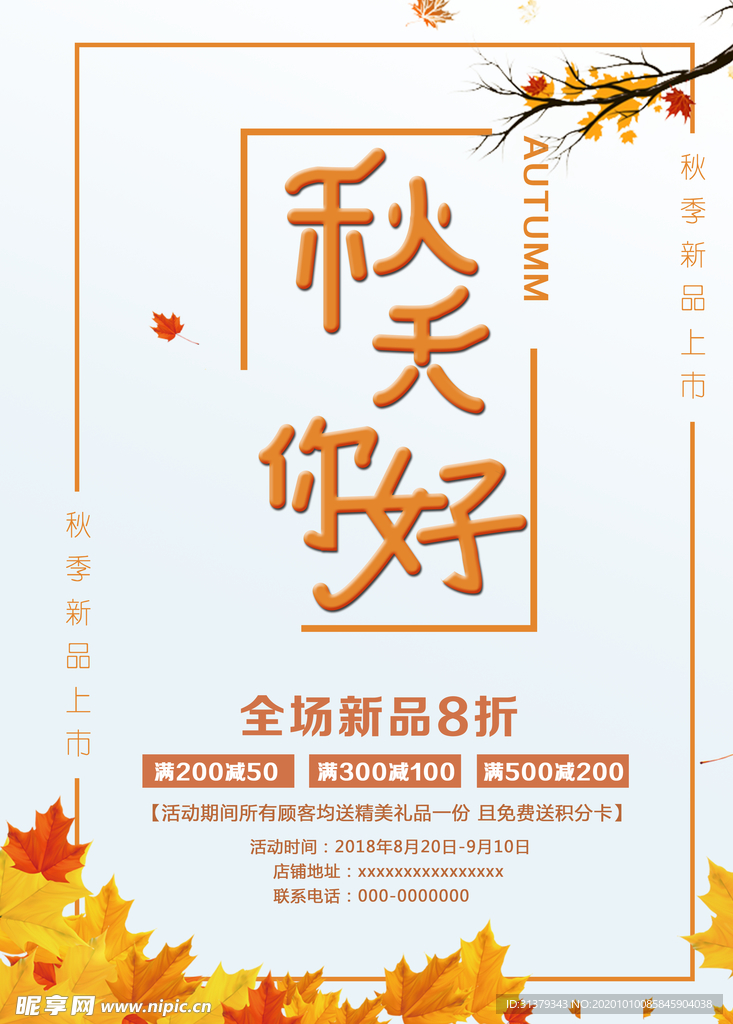 秋天你好