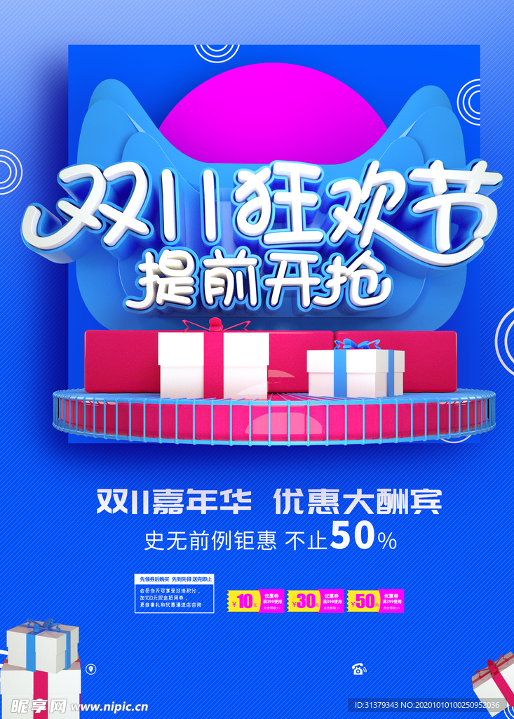 双十一狂欢节