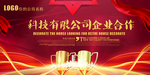 科技有限公司企业合作