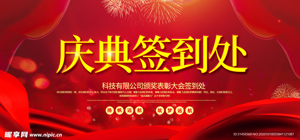 签到处