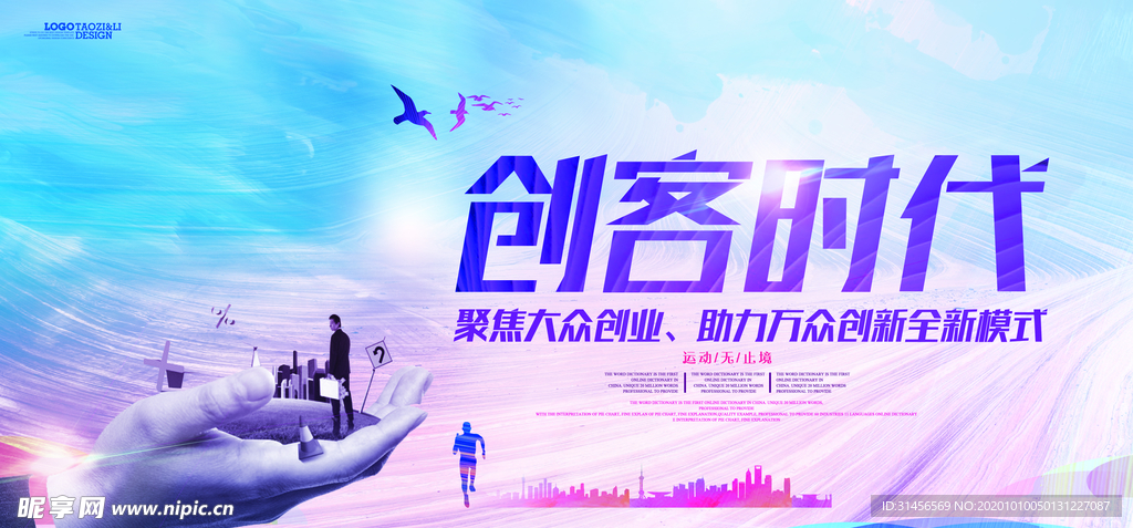 创客时代