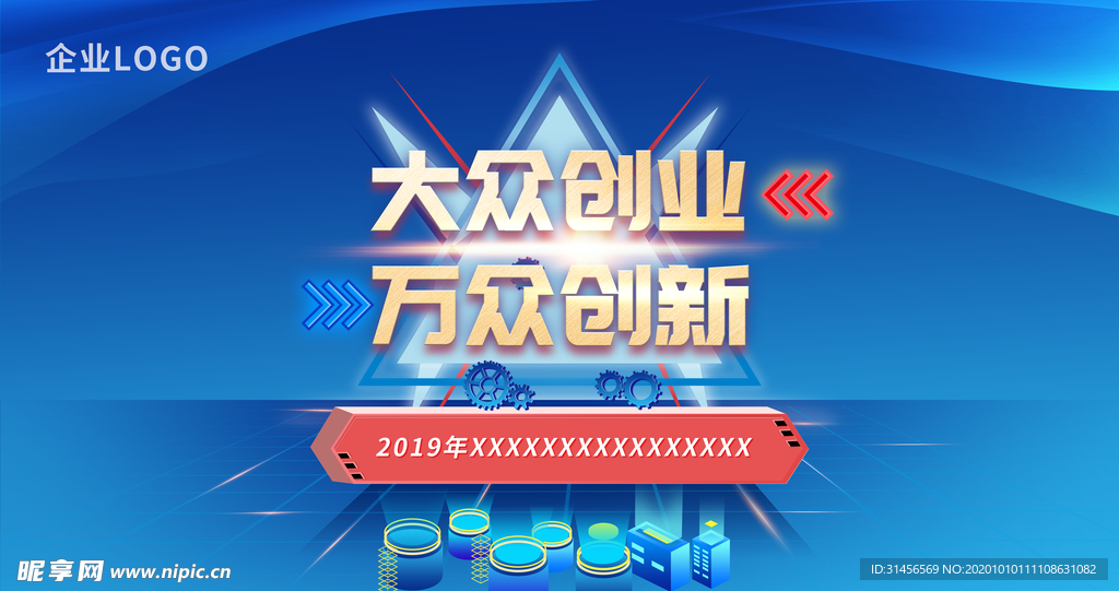 大众创业万众创新