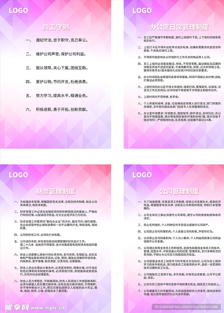 公司管理制度