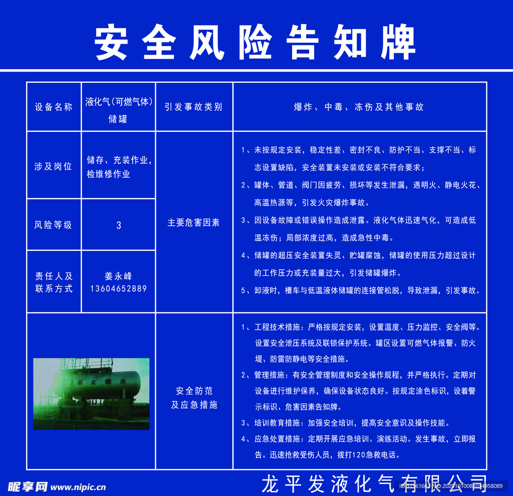 安全风险告知牌