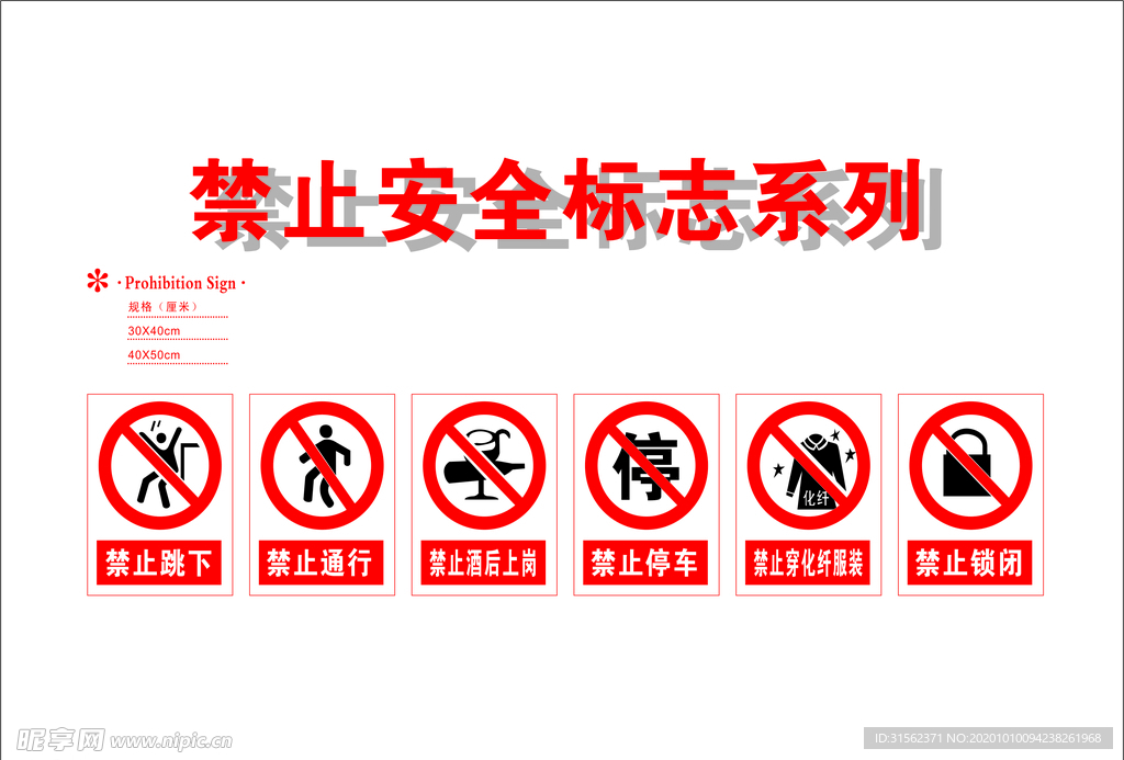 安全标志提示警示牌