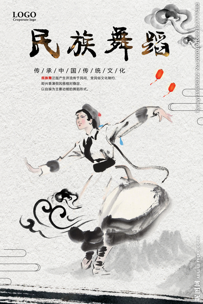 民族舞中国风海报
