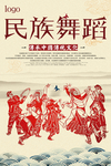 民族舞蹈宣传海报