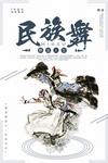 中国风民族舞舞蹈培训班招生海报