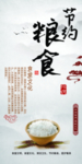 节约粮食