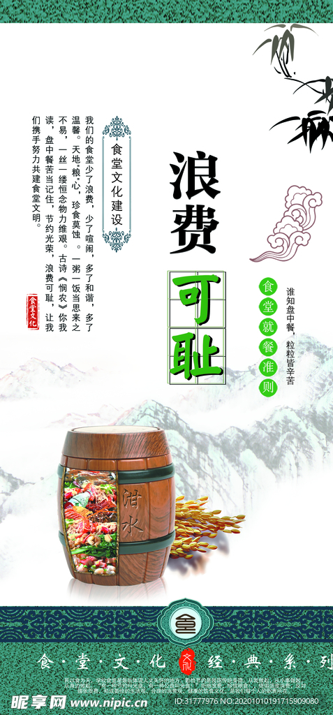 节约粮食