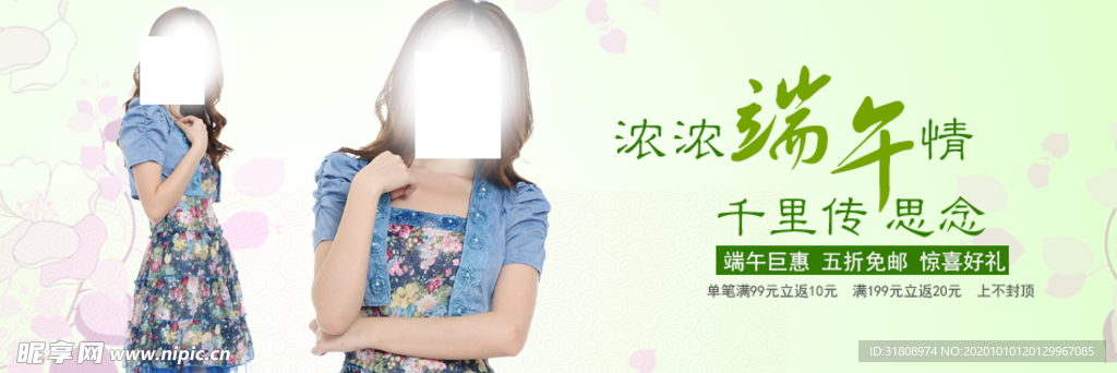 端午清新气质女装宣传促销图