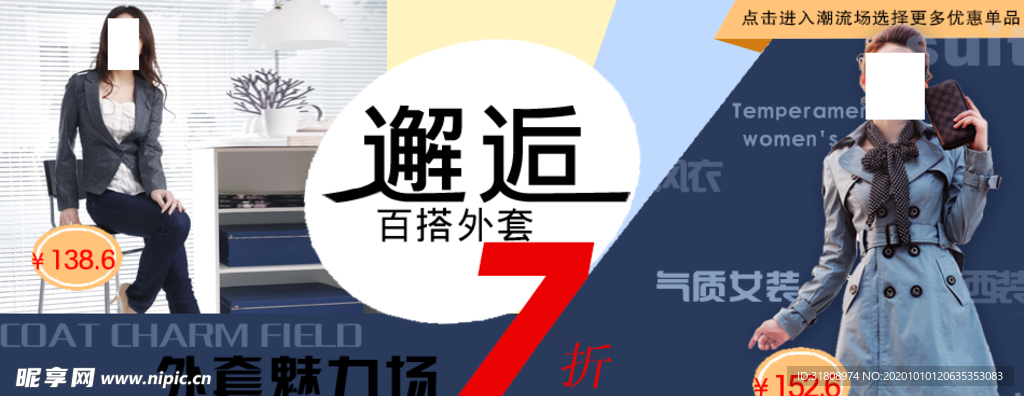 特色百搭外套气质女装宣传促销图