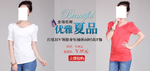 优雅夏品女装宣传促销图
