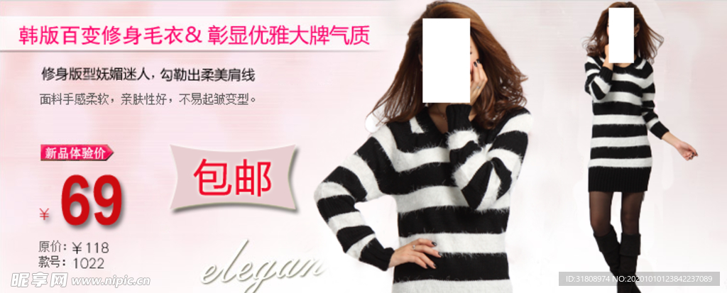 大牌毛衣气质女装宣传促销图