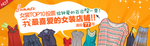 女装店铺投票宣传促销图