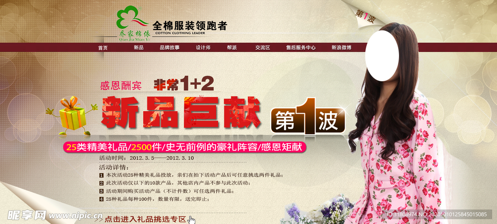 气质女装新品宣传促销图