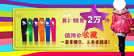 累计销售气质女装宣传促销图