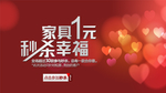 家具秒杀红色宣传促销图