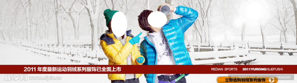 羽绒服系列气质女装宣传促销图