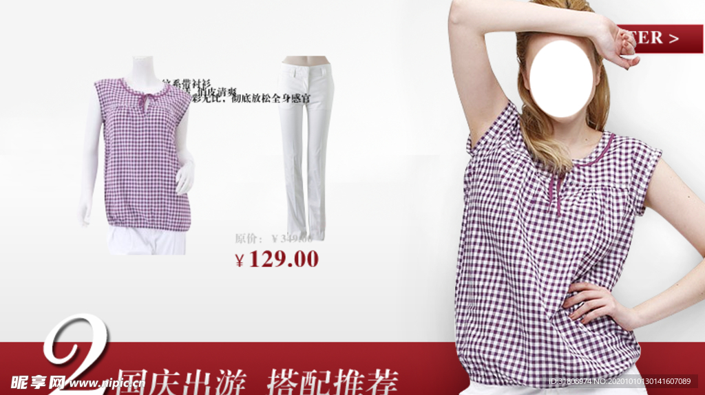 搭配推荐气质女装宣传促销图