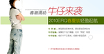 牛仔来袭气质女装宣传促销图