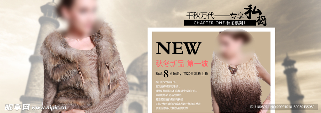 秋冬新品皮草女装宣传促销图