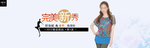 完美新秀气质女装宣传促销图
