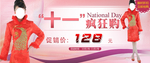 十一疯狂购新娘女装宣传促销图