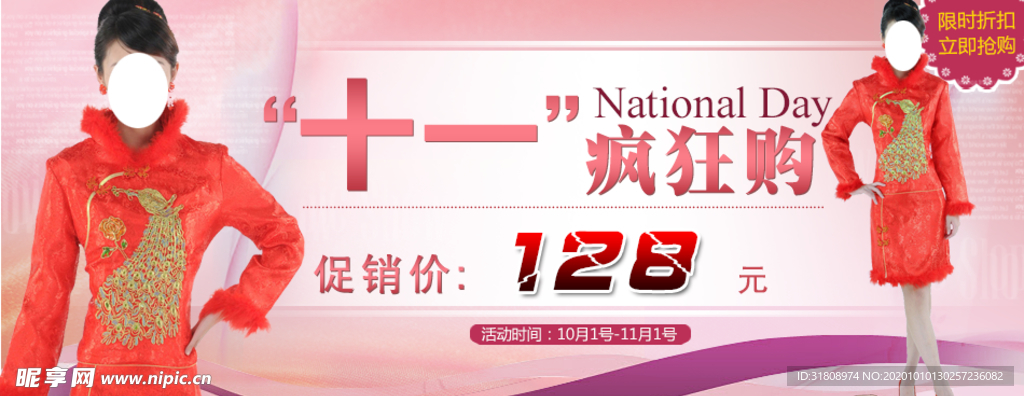 十一疯狂购新娘女装宣传促销图