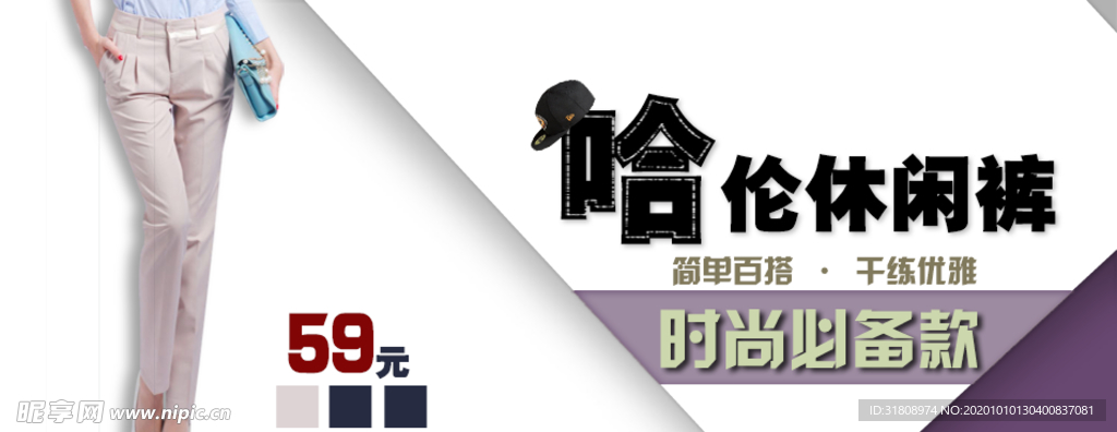 哈伦休闲裤爆款女装宣传促销图