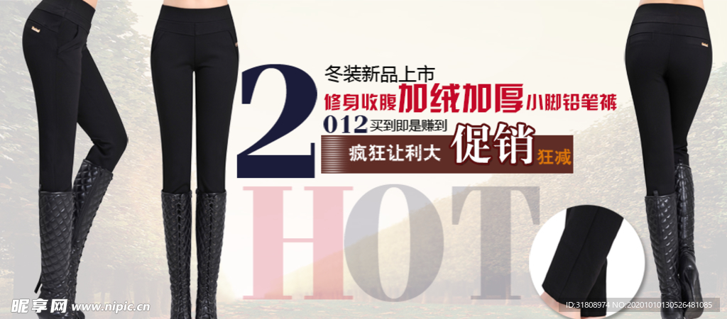 气质加厚铅笔裤女装宣传促销图