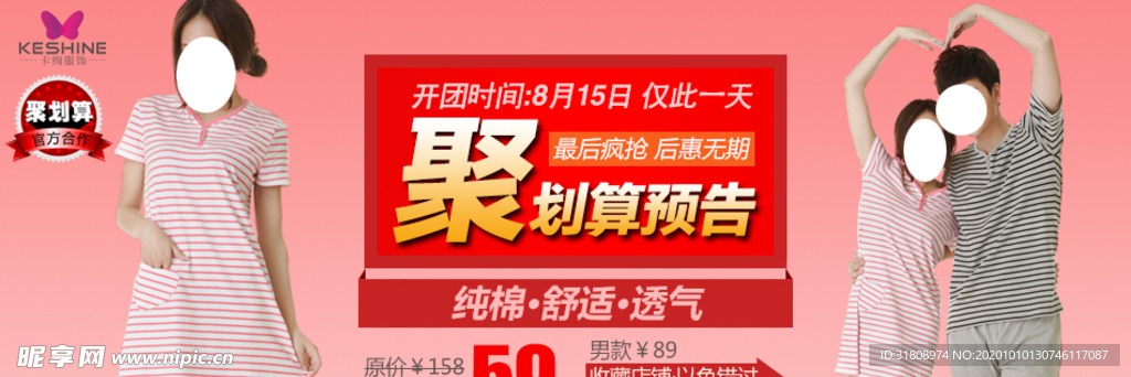 聚划算预告气质服装宣传促销图