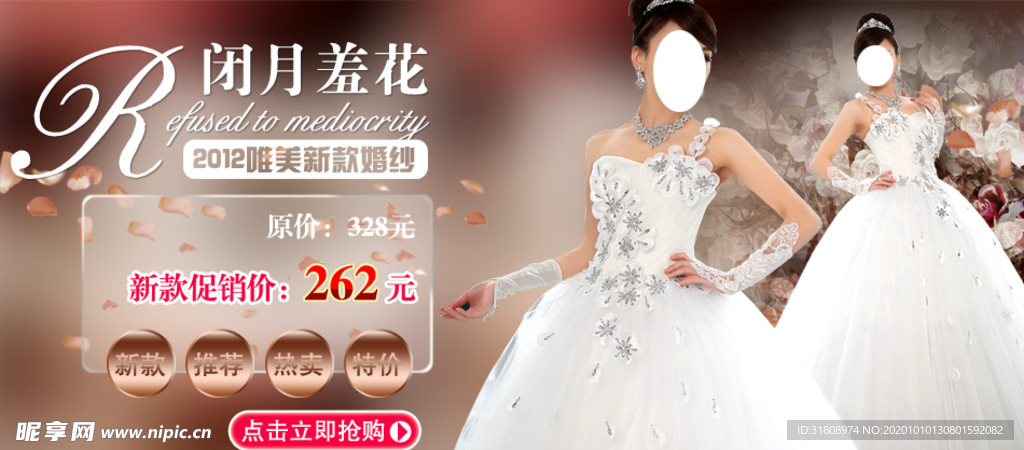 新款婚纱气质女装宣传促销图