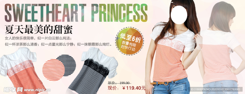 甜蜜服饰气质女装宣传促销图
