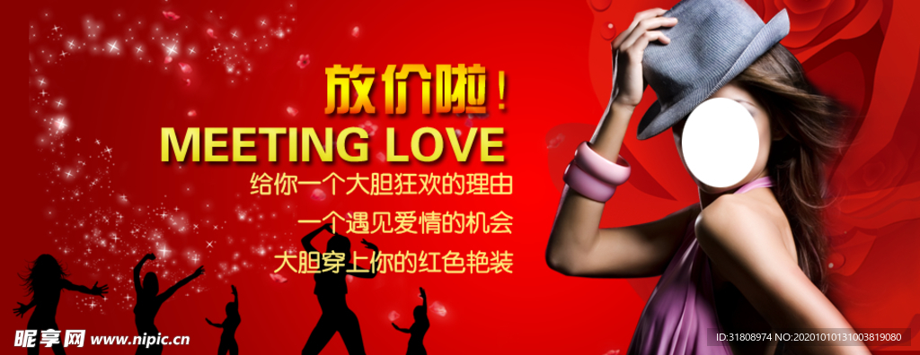 红色艳丽气质女装宣传促销图