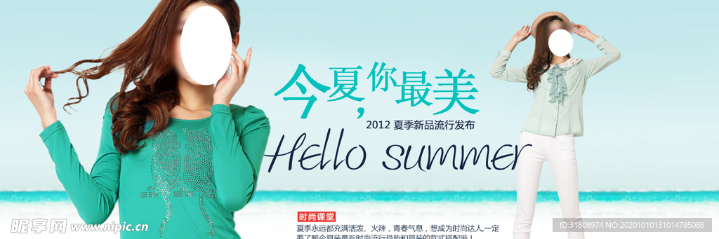 今夏最美气质女装宣传促销图