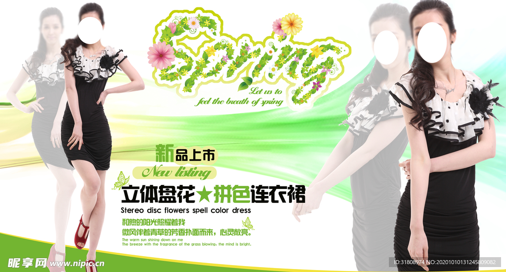 拼色连衣裙气质女装宣传促销图