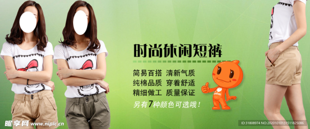休闲短裤气质女装宣传促销图
