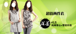 超值两件套气质女装宣传促销图
